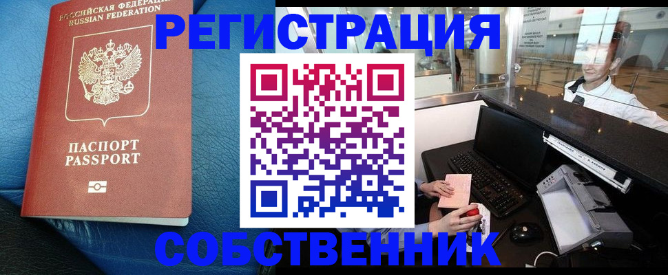 временная регистрация купить в Архангельской области